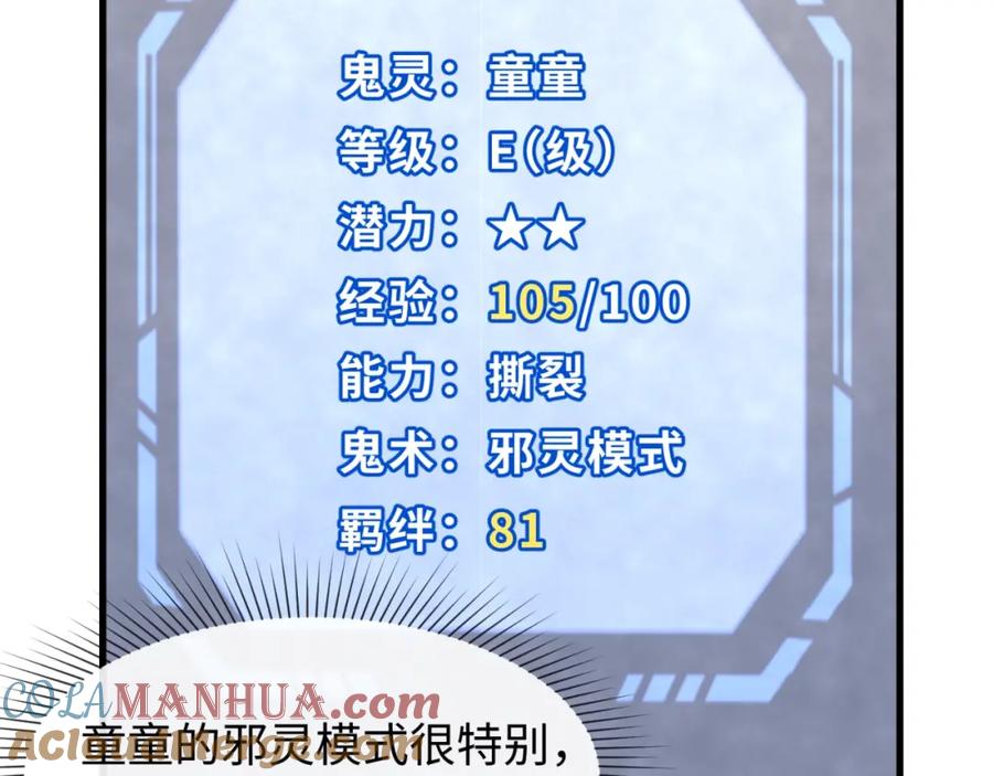 全球诡异时代 第3话 别墅试炼 第21页