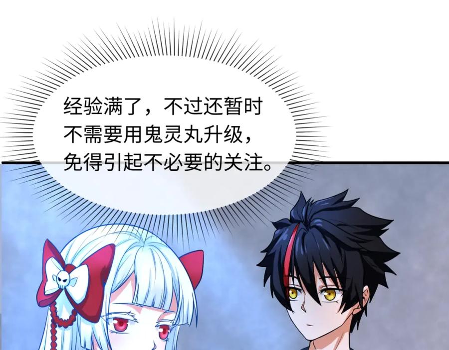 全球诡异时代 第3话 别墅试炼 第23页