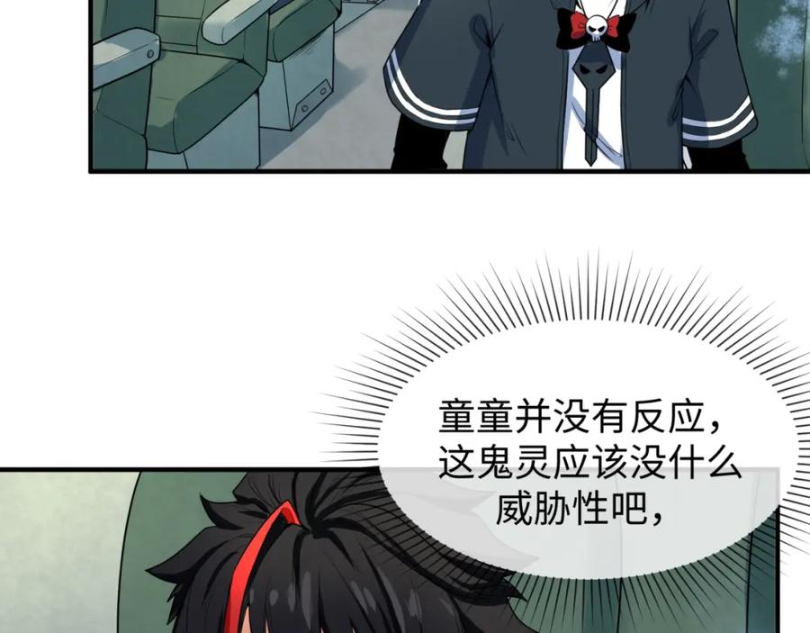 全球诡异时代 第3话 别墅试炼 第47页