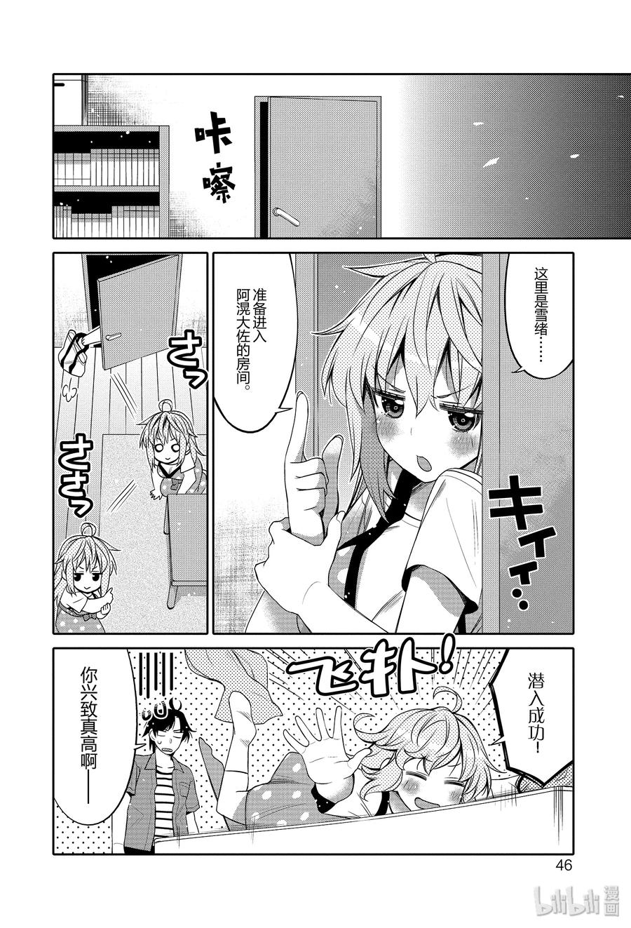 《我的朋友♂♀可爱到让人困扰！》3 惊吓潜入大作战！ 第4页