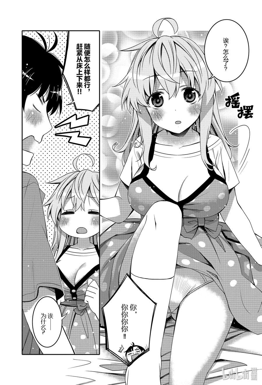 《我的朋友♂♀可爱到让人困扰！》3 惊吓潜入大作战！ 第6页