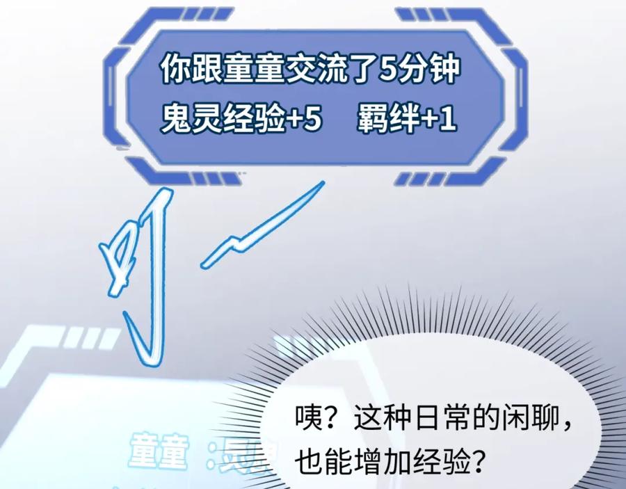 全球诡异时代 第3话 别墅试炼 第18页