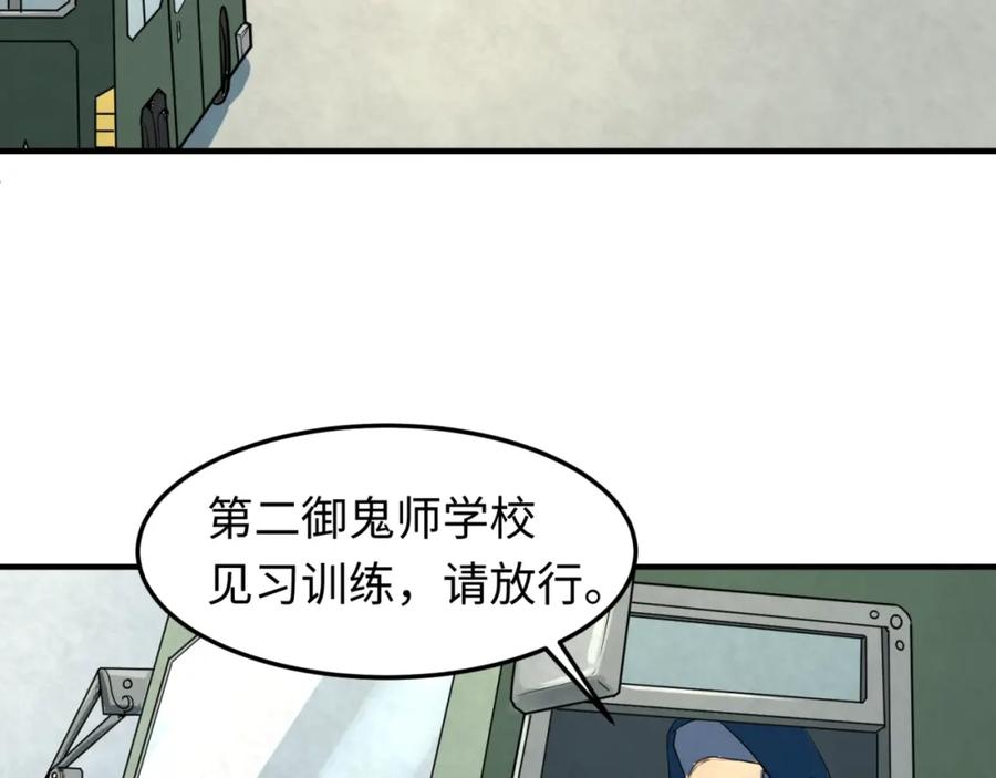 全球诡异时代 第3话 别墅试炼 第63页