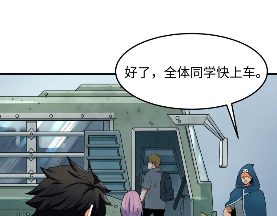 全球诡异时代 第3话 别墅试炼 第42页