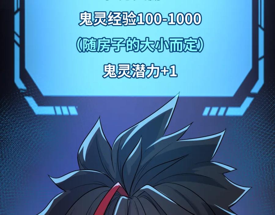全球诡异时代 第3话 别墅试炼 第115页