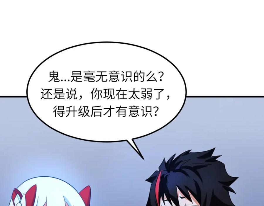全球诡异时代 第3话 别墅试炼 第16页