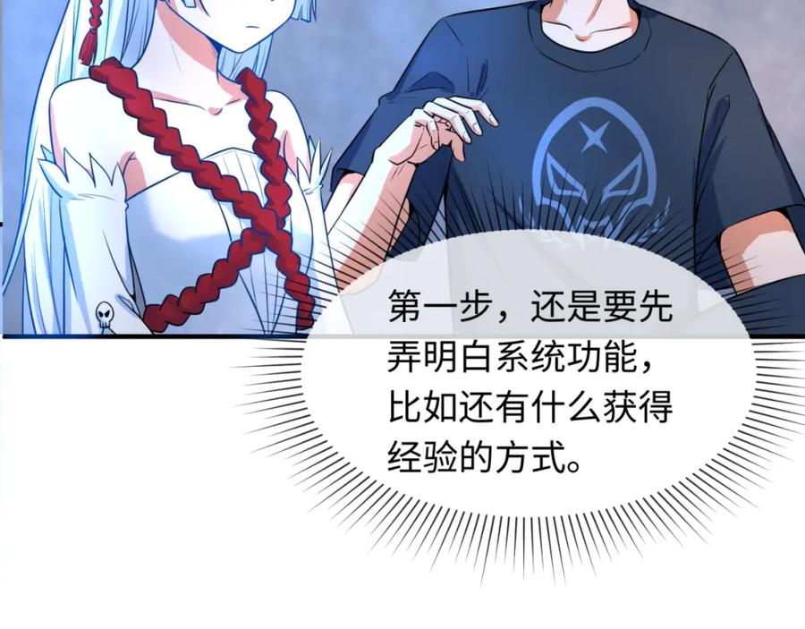 全球诡异时代 第3话 别墅试炼 第24页