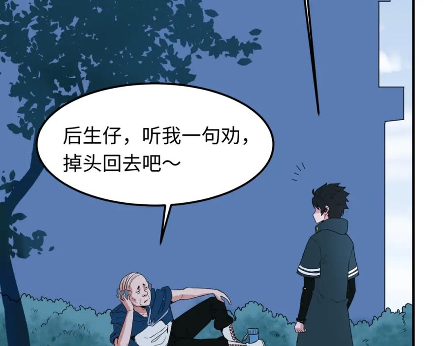 全球诡异时代 第3话 别墅试炼 第134页