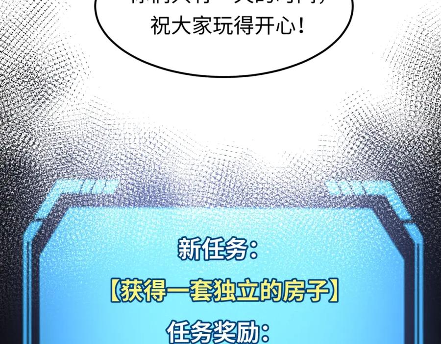 全球诡异时代 第3话 别墅试炼 第114页