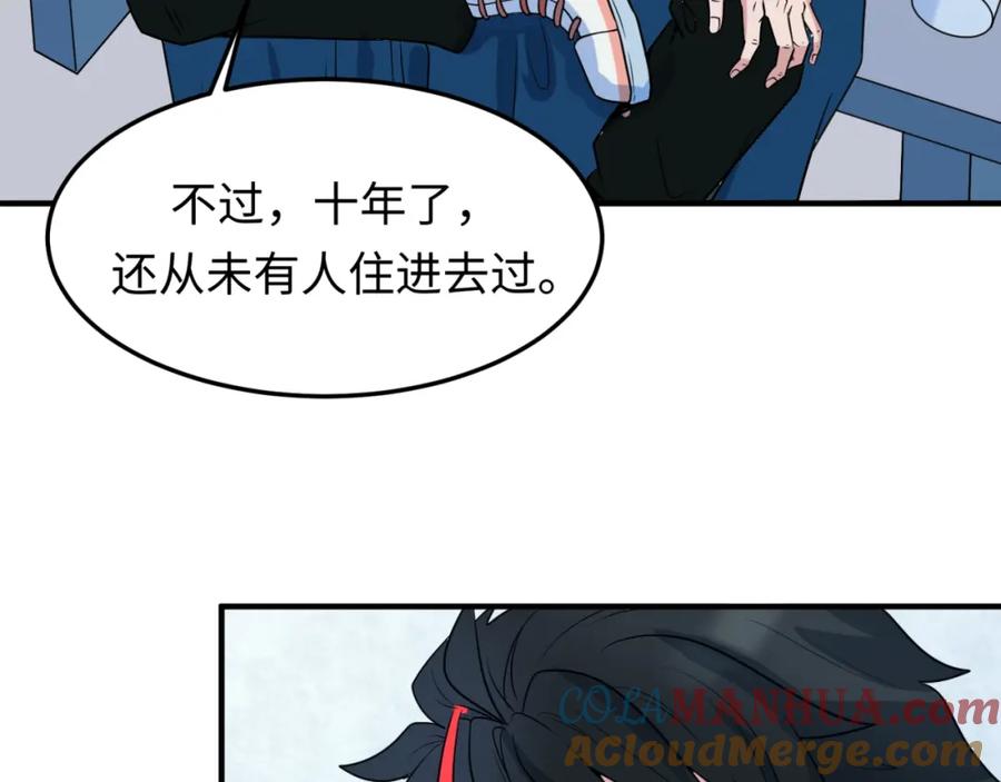 全球诡异时代 第3话 别墅试炼 第137页