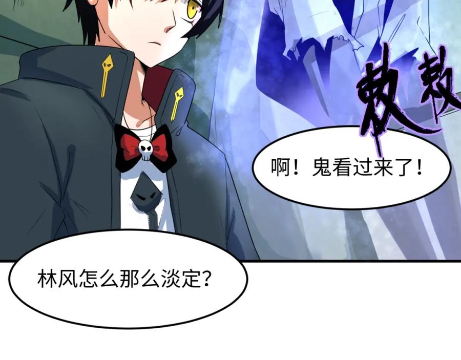 全球诡异时代 第3话 别墅试炼 第50页