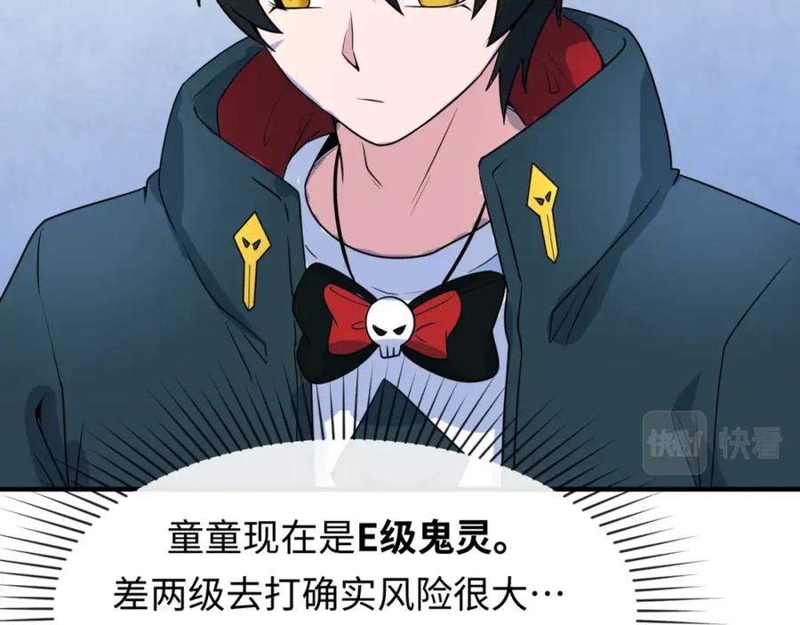 全球诡异时代 第3话 别墅试炼 第143页