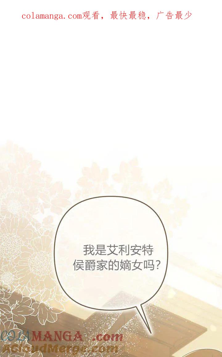 《我欣赏了一出好戏》第03话 第1页