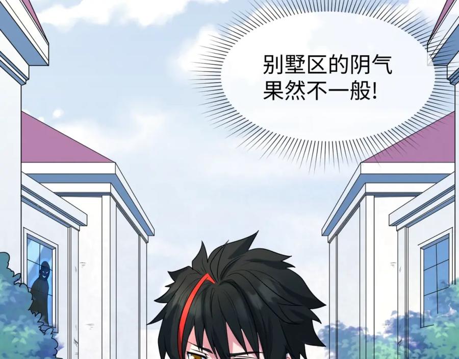 全球诡异时代 第3话 别墅试炼 第131页