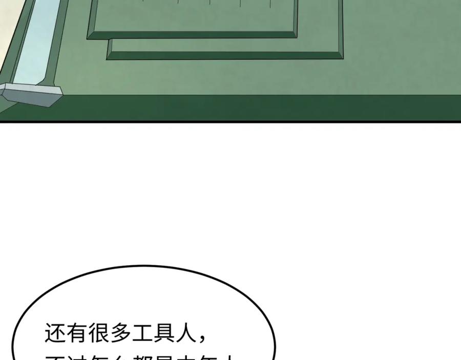 全球诡异时代 第3话 别墅试炼 第92页