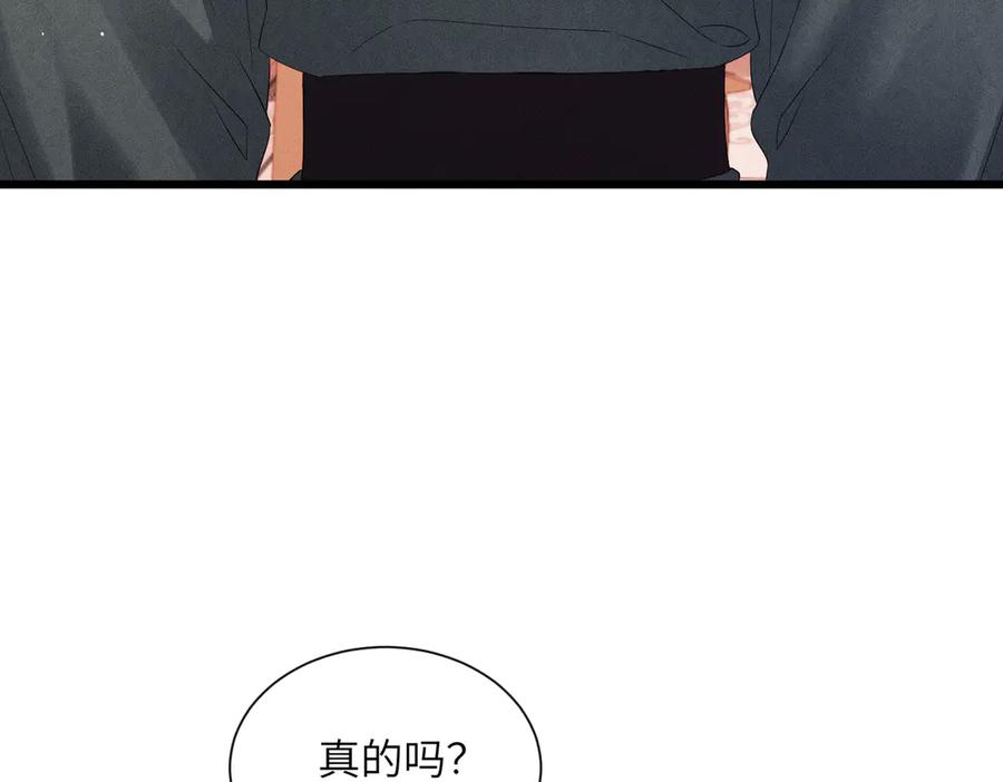 暴君一家靠听她心声续命 第30话 被人盯上了 第6页