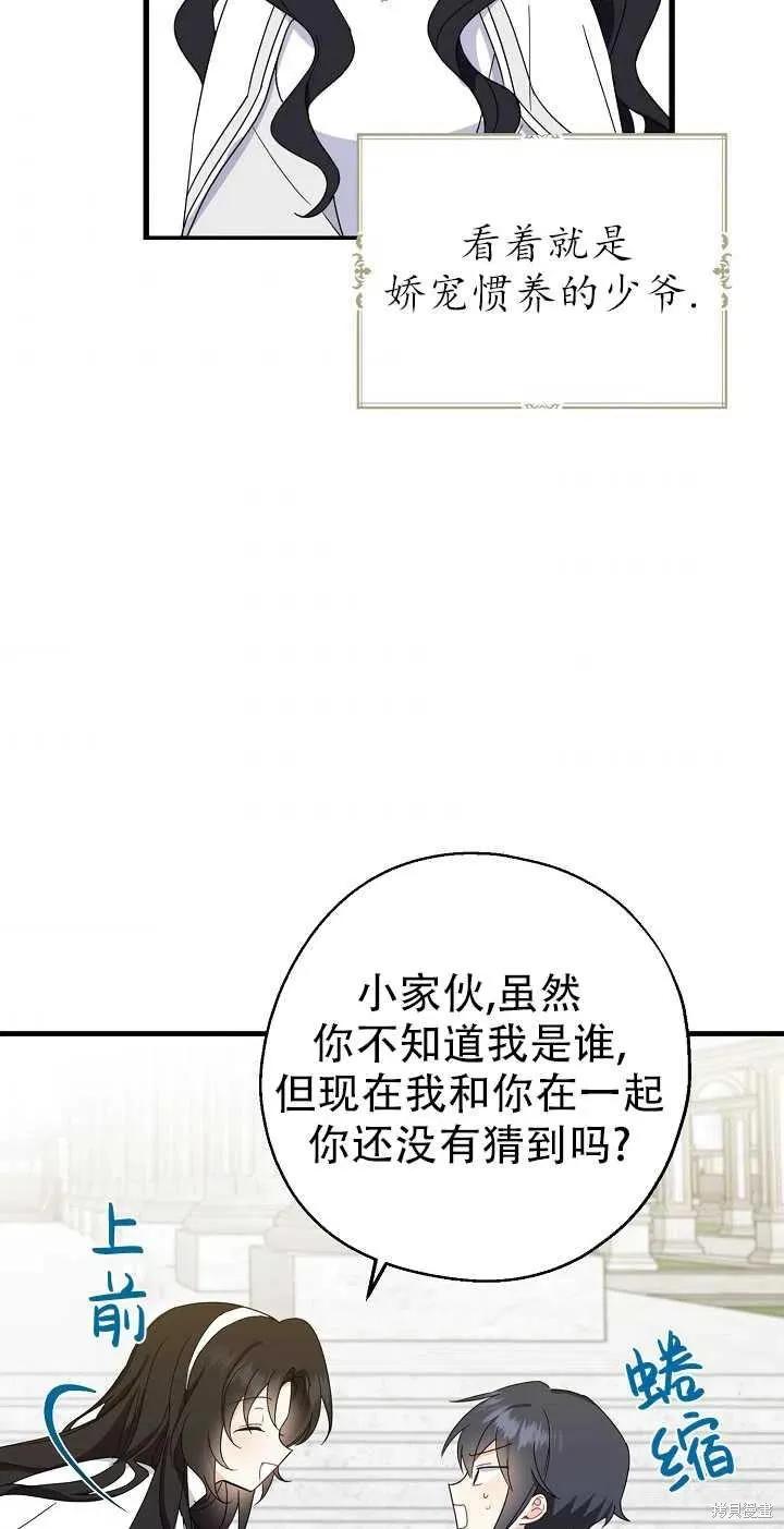 《请张嘴，金汤勺来了》第23话 第26页
