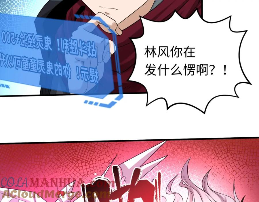 全球诡异时代 第30话 双S级 第89页