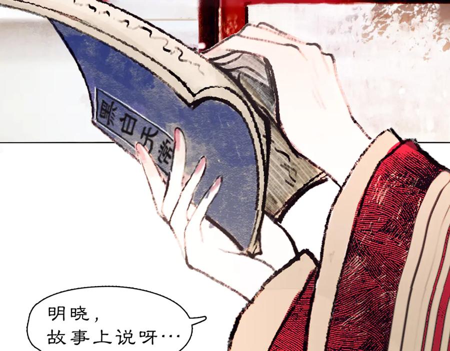 《黑无常》【序章】那时花开 第4页