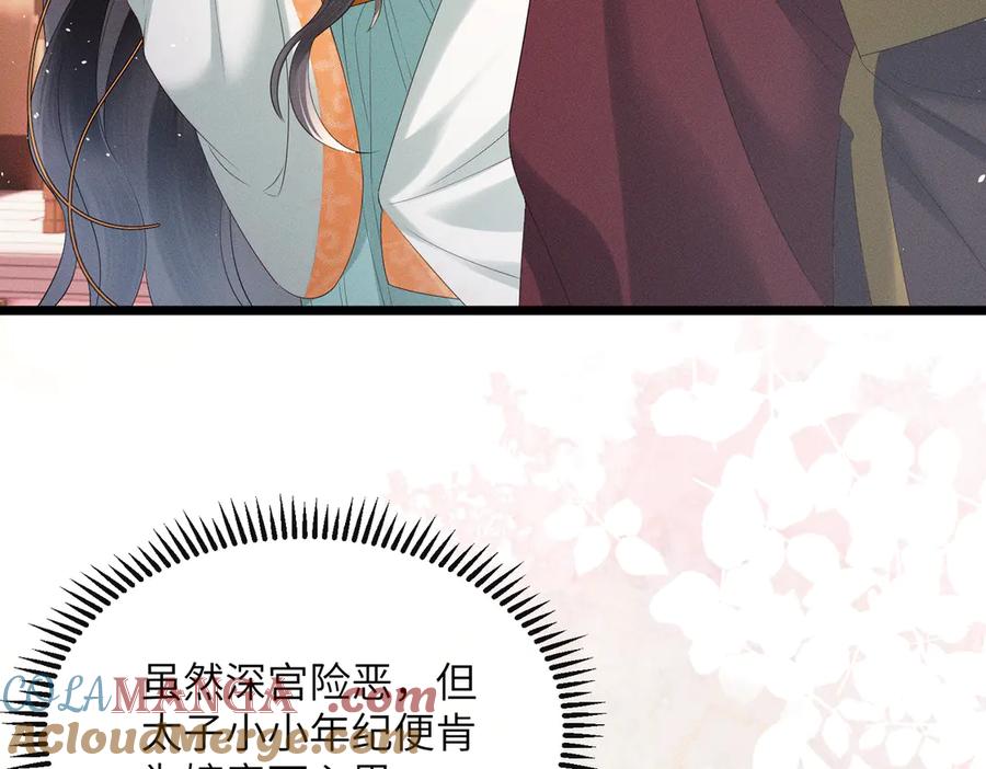 暴君一家靠听她心声续命 第30话 被人盯上了 第13页