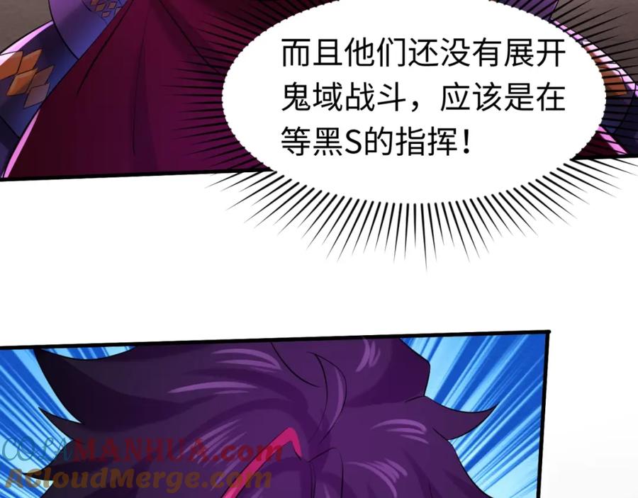 全球诡异时代 第30话 双S级 第33页