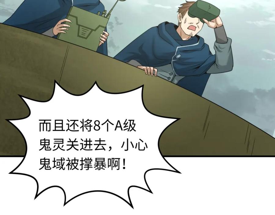 全球诡异时代 第30话 双S级 第42页