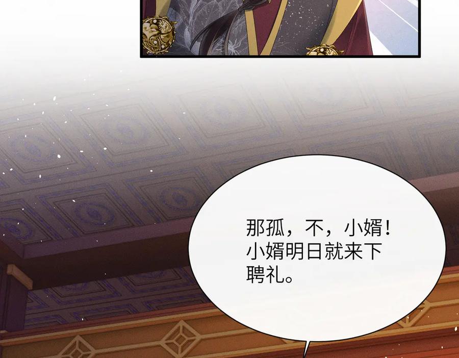 暴君一家靠听她心声续命 第30话 被人盯上了 第8页