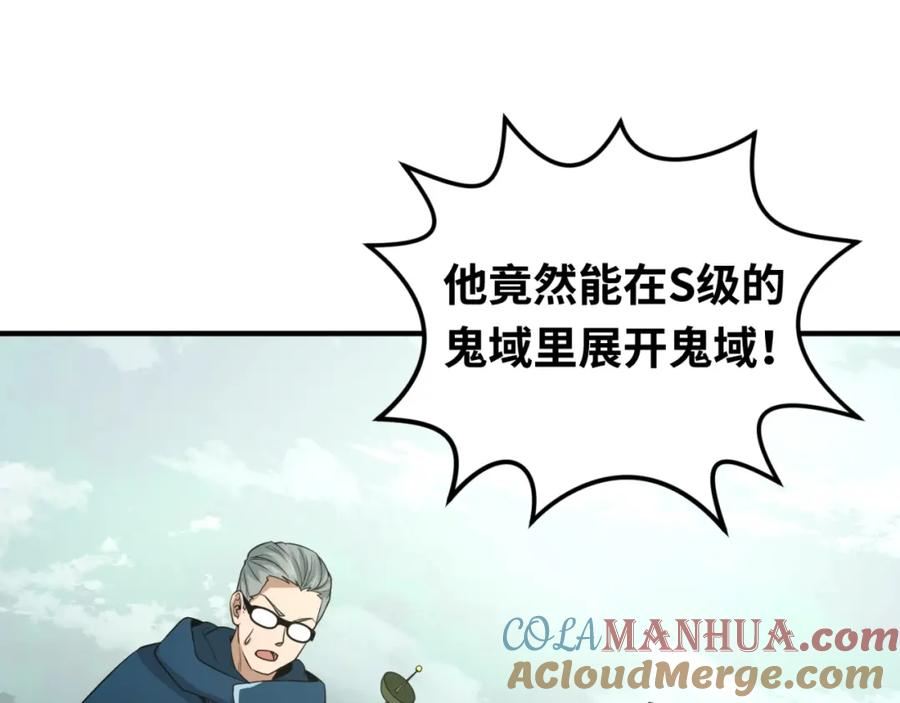 全球诡异时代 第30话 双S级 第41页