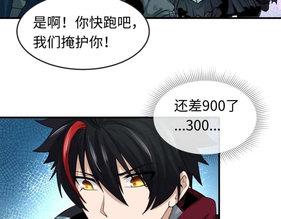全球诡异时代 第30话 双S级 第88页