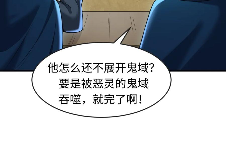 全球诡异时代 第30话 双S级 第24页
