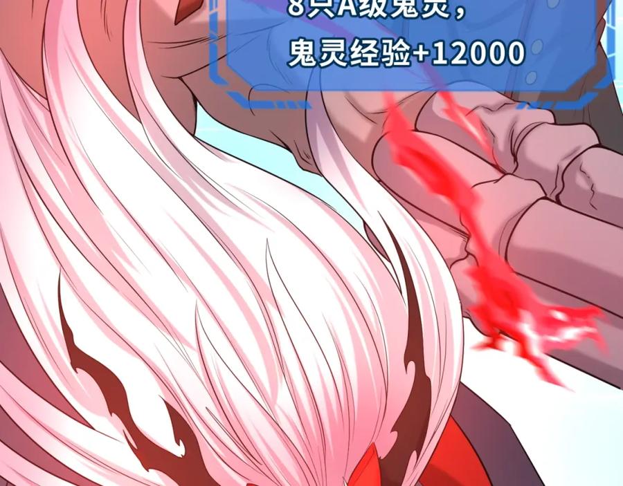 全球诡异时代 第30话 双S级 第50页