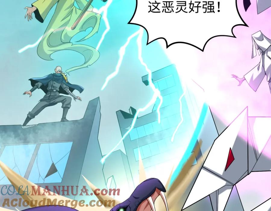 全球诡异时代 第30话 双S级 第21页