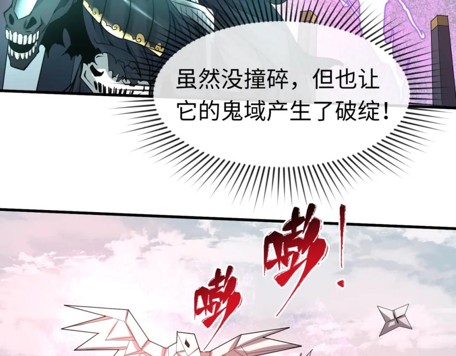 全球诡异时代 第30话 双S级 第84页