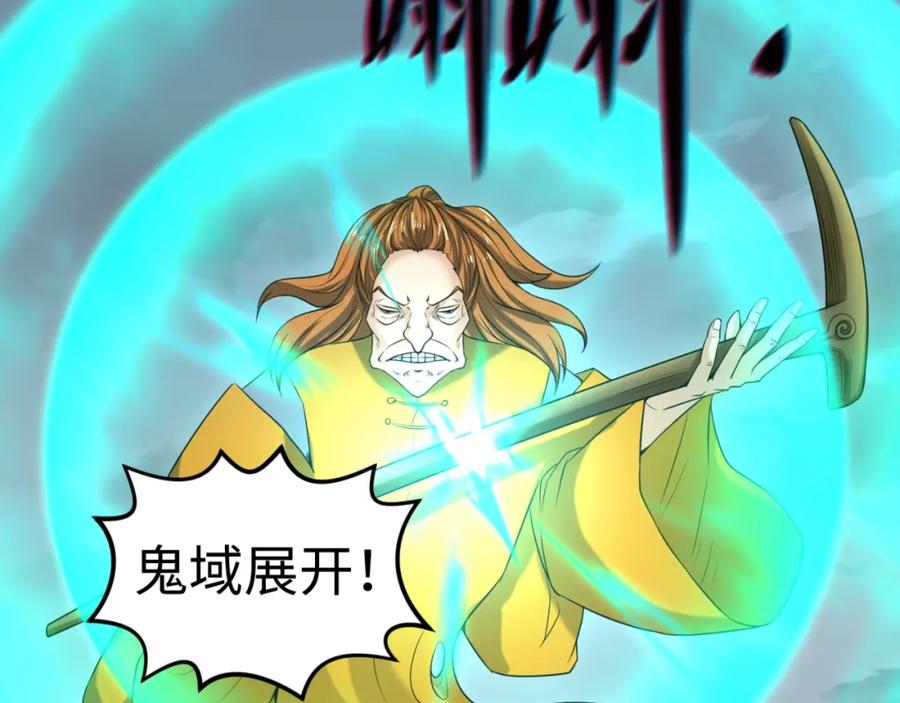 全球诡异时代 第30话 双S级 第16页