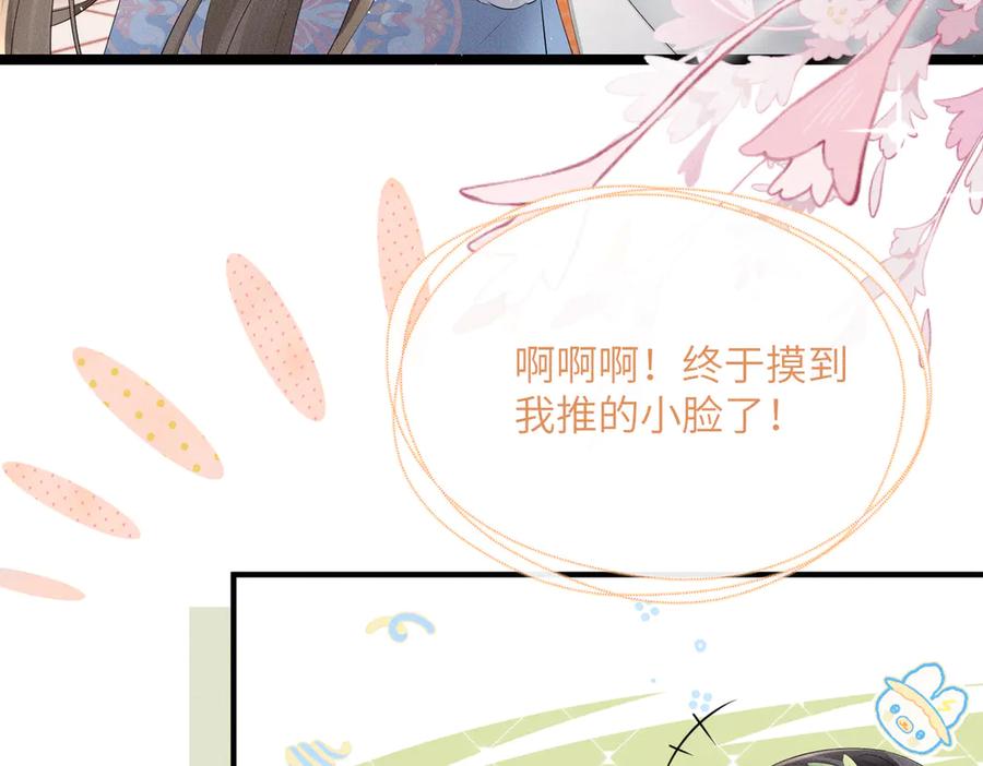 暴君一家靠听她心声续命 第30话 被人盯上了 第22页