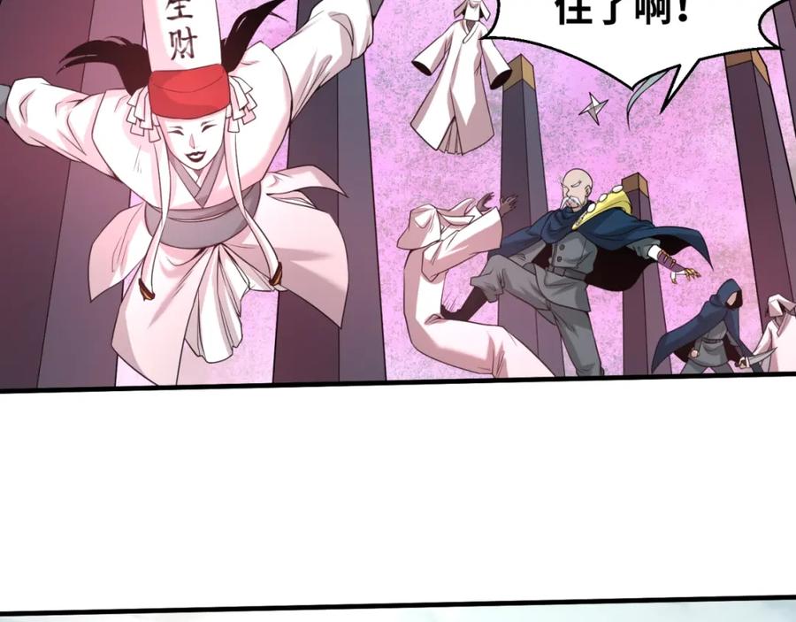 全球诡异时代 第30话 双S级 第80页