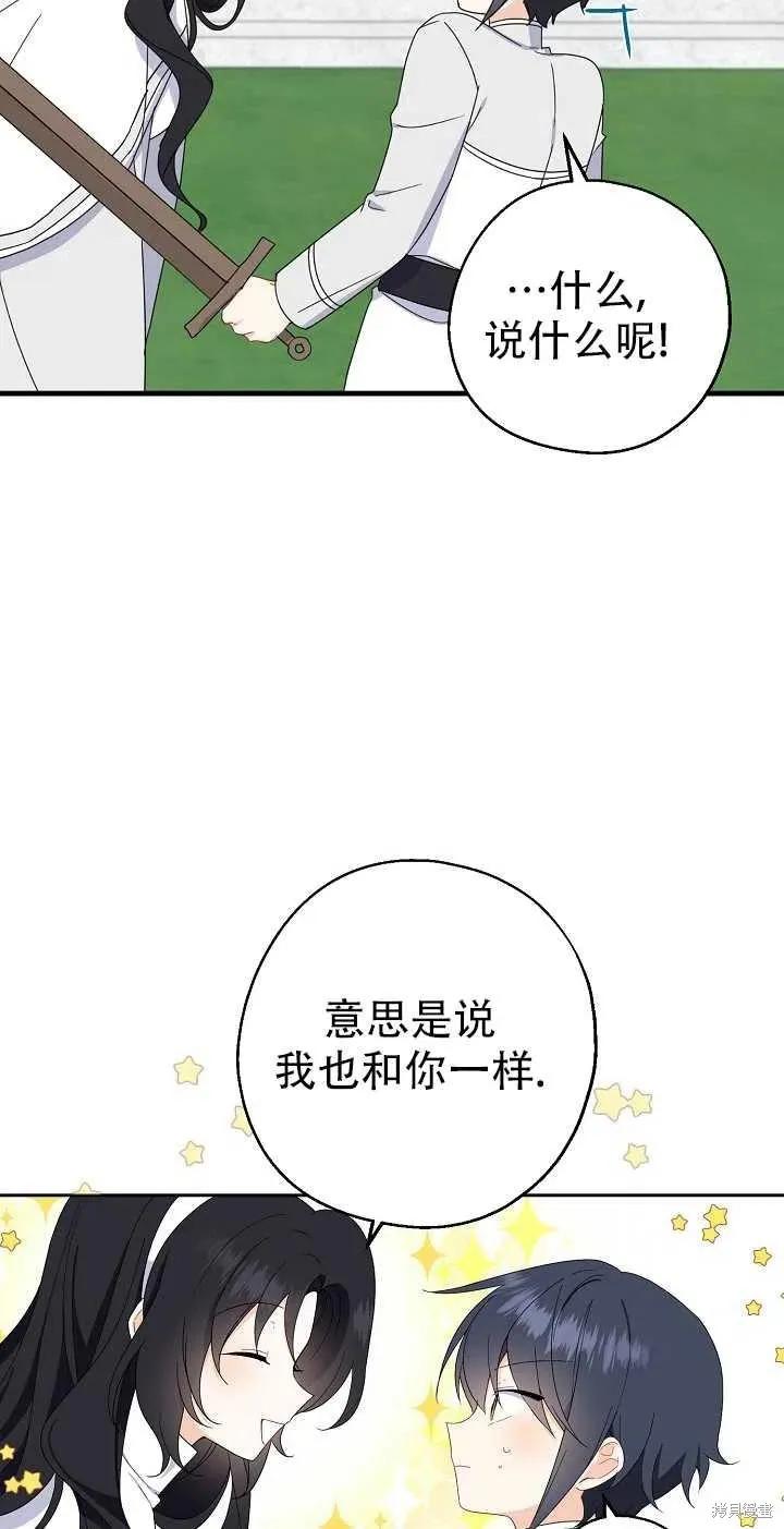 《请张嘴，金汤勺来了》第23话 第27页