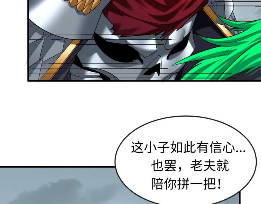 全球诡异时代 第30话 双S级 第10页