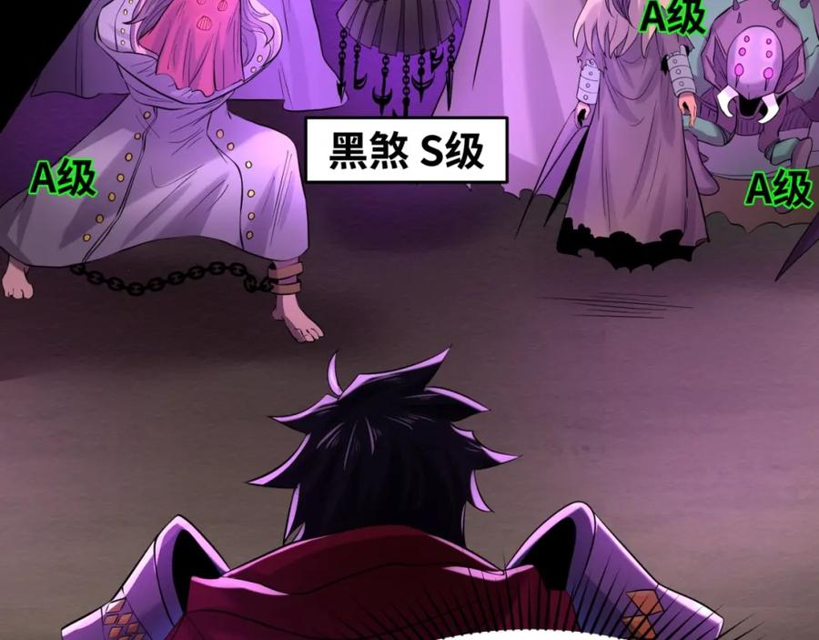 全球诡异时代 第30话 双S级 第32页
