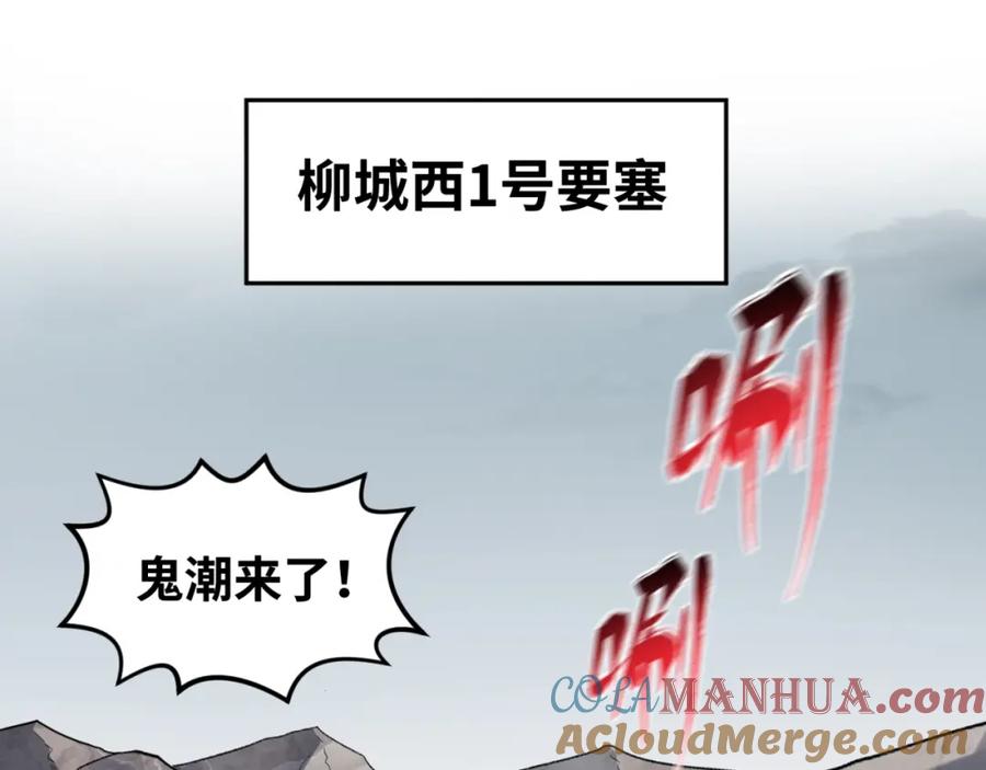 全球诡异时代 第30话 双S级 第5页