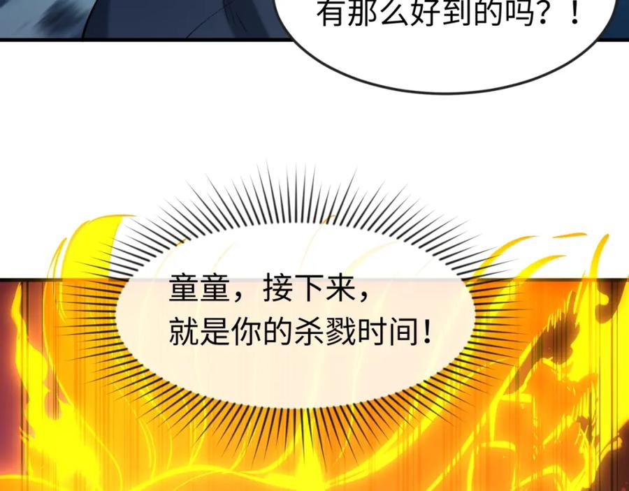全球诡异时代 第30话 双S级 第108页