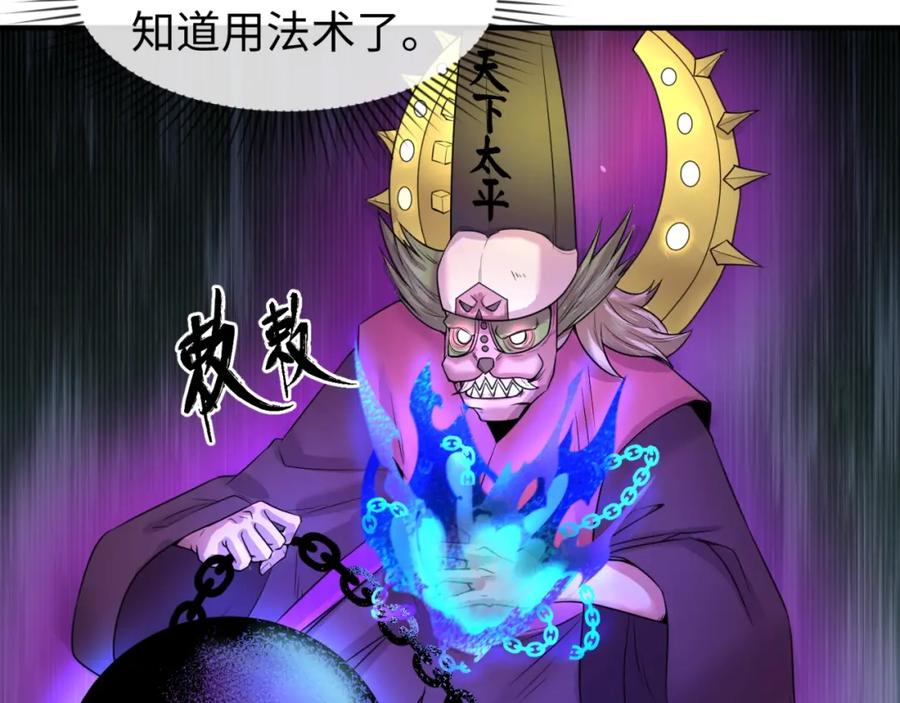 全球诡异时代 第30话 双S级 第63页