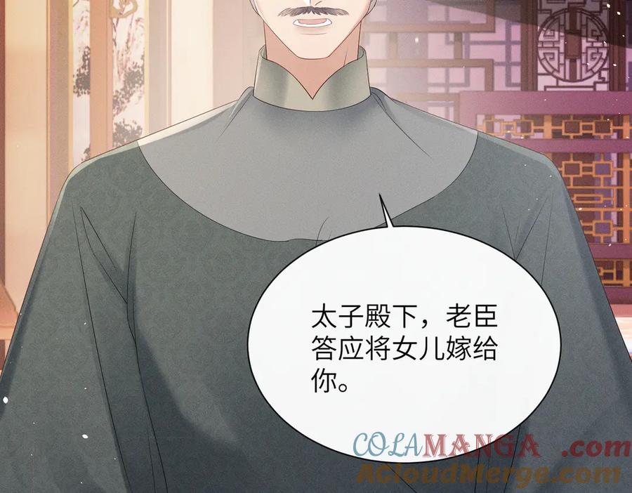 暴君一家靠听她心声续命 第30话 被人盯上了 第5页
