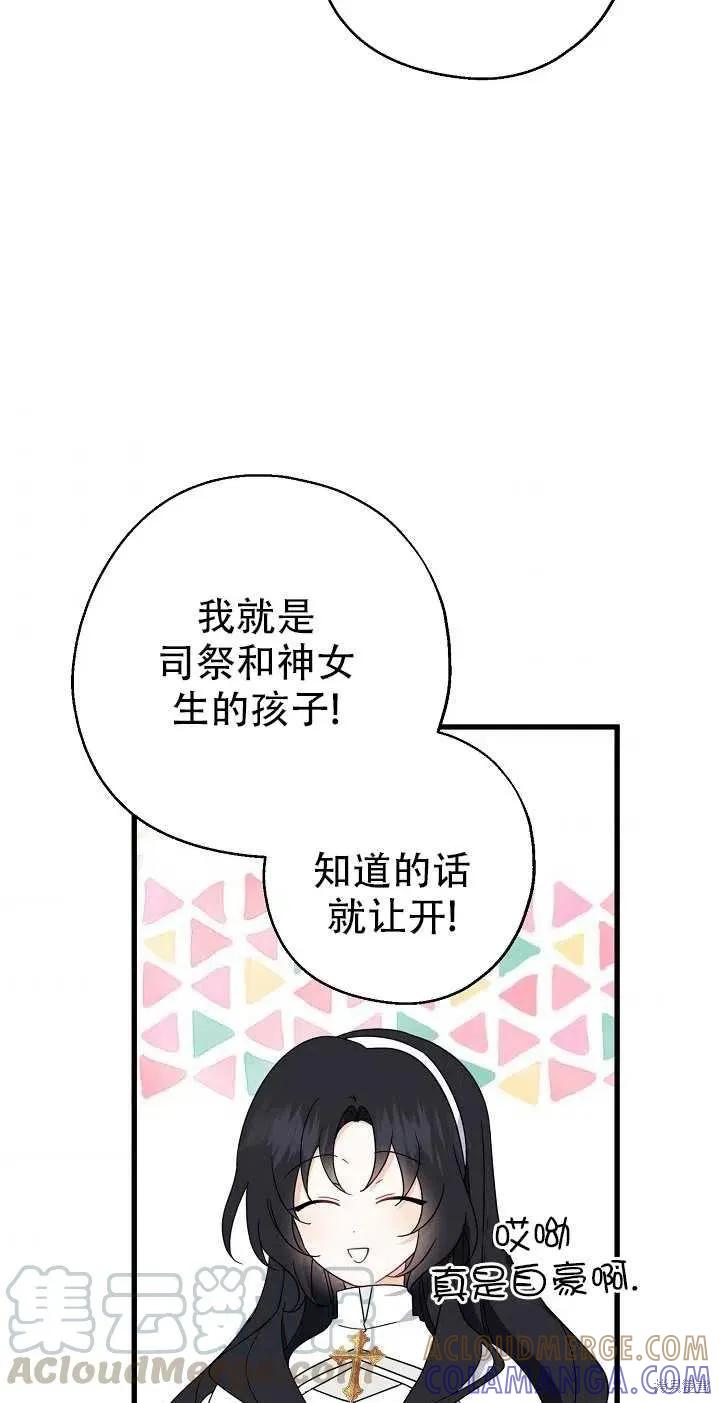 《请张嘴，金汤勺来了》第23话 第25页