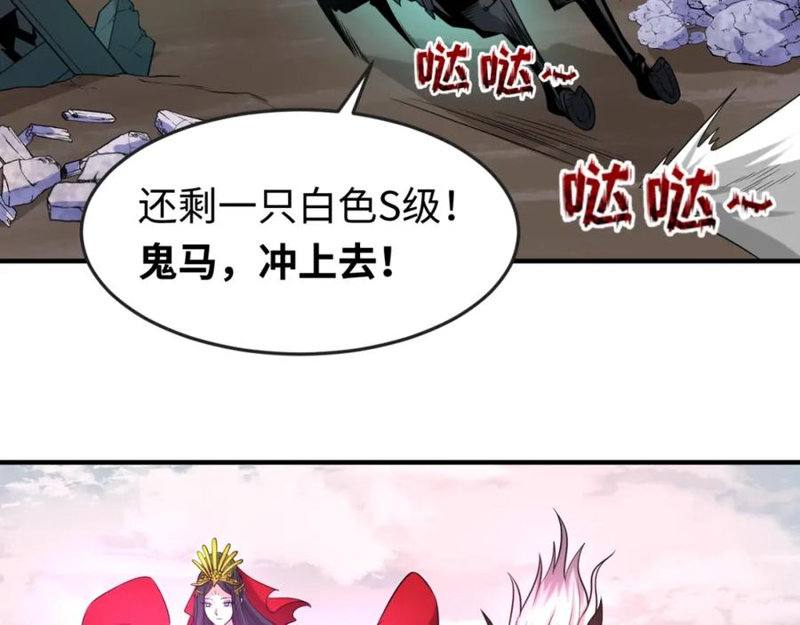 全球诡异时代 第30话 双S级 第82页