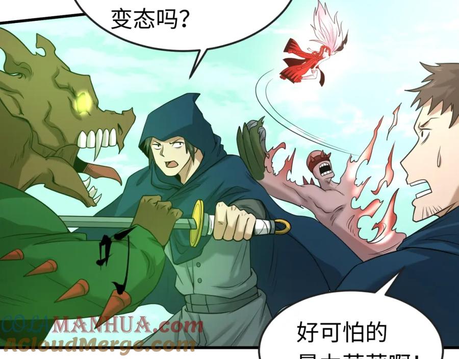 全球诡异时代 第30话 双S级 第53页