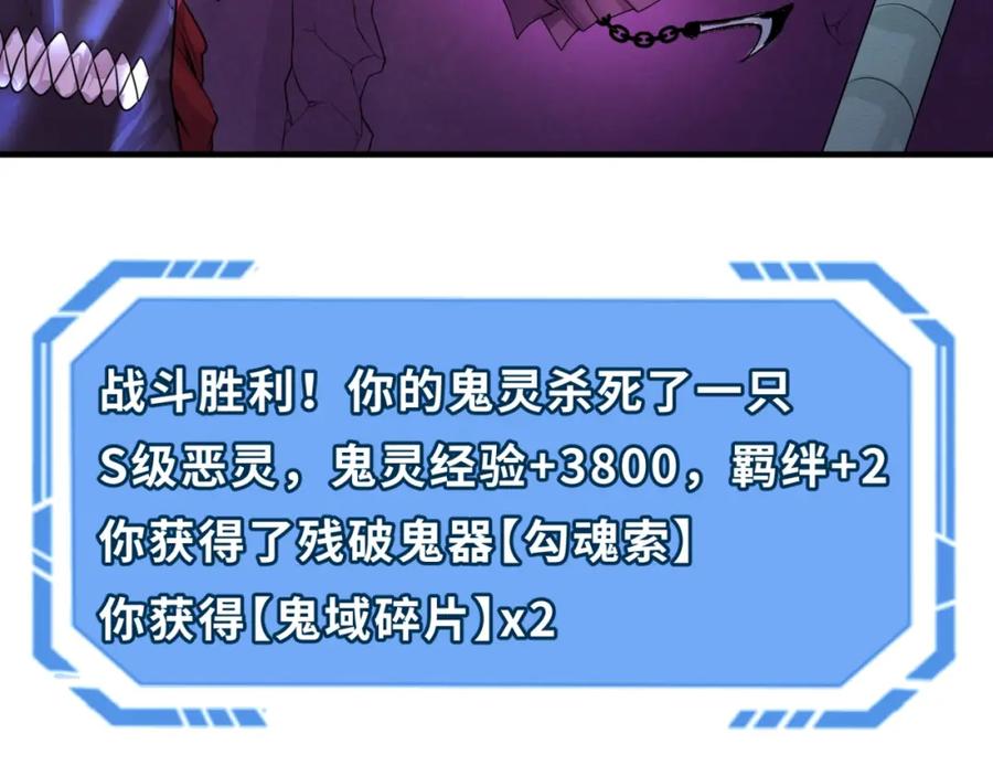 全球诡异时代 第30话 双S级 第75页