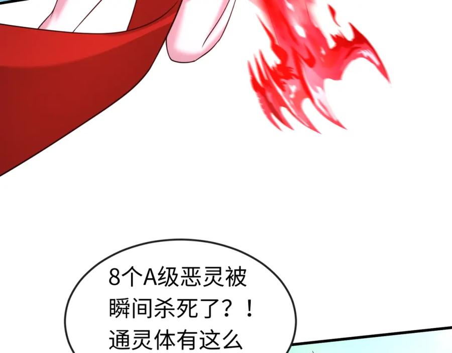 全球诡异时代 第30话 双S级 第52页
