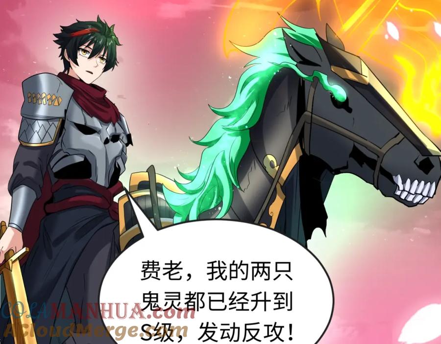 全球诡异时代 第30话 双S级 第105页