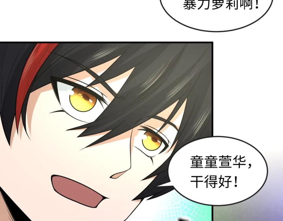 全球诡异时代 第30话 双S级 第54页